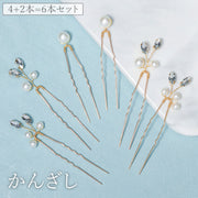 かんざし 簪 6本セット ヘアピン Uピン レディース 女性 ヘアアクセサリー 髪飾り 髪留め U字 フェイクパール ラインストーン まとめ髪 上品 エレガント 高級感 華やか