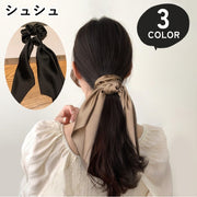 シュシュ ヘアゴム 髪ゴム レディース 女性 ヘアアクセサリー ファッション雑貨 リボン スカーフ風 無地 フェミニン ガーリー シック フォーマル カジュアル 可愛い かわいい キュート おしゃれ