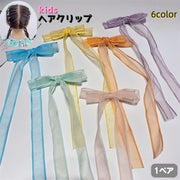 ヘアクリップ 1ペア ヘアアクセサリー キッズ 子ども 子供 女の子 女児 髪留め 髪飾り 編み込み ヘアアレンジ ロング リボン