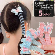 ワイヤ―ポニー ヘアワイヤー タイトポニー コイルアップポニー ヘアゴム 同色2個セット 同色2本セット キッズ 子供用 子ども用 女の子 ヘアアクセサリー 蝶 スパイラル ツインテール 可愛い かわいい キュート フェミニン ガーリー ポップ カジュアル