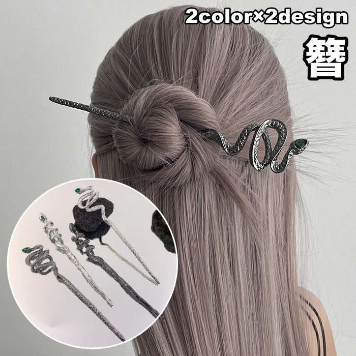 簪 かんざし レディース 女性 ヘアアクセサリー 蛇 ヘビ 動物 アニマル シルバーカラー ブラック シック クール かっこいい ユニーク おしゃれ ファッション小物