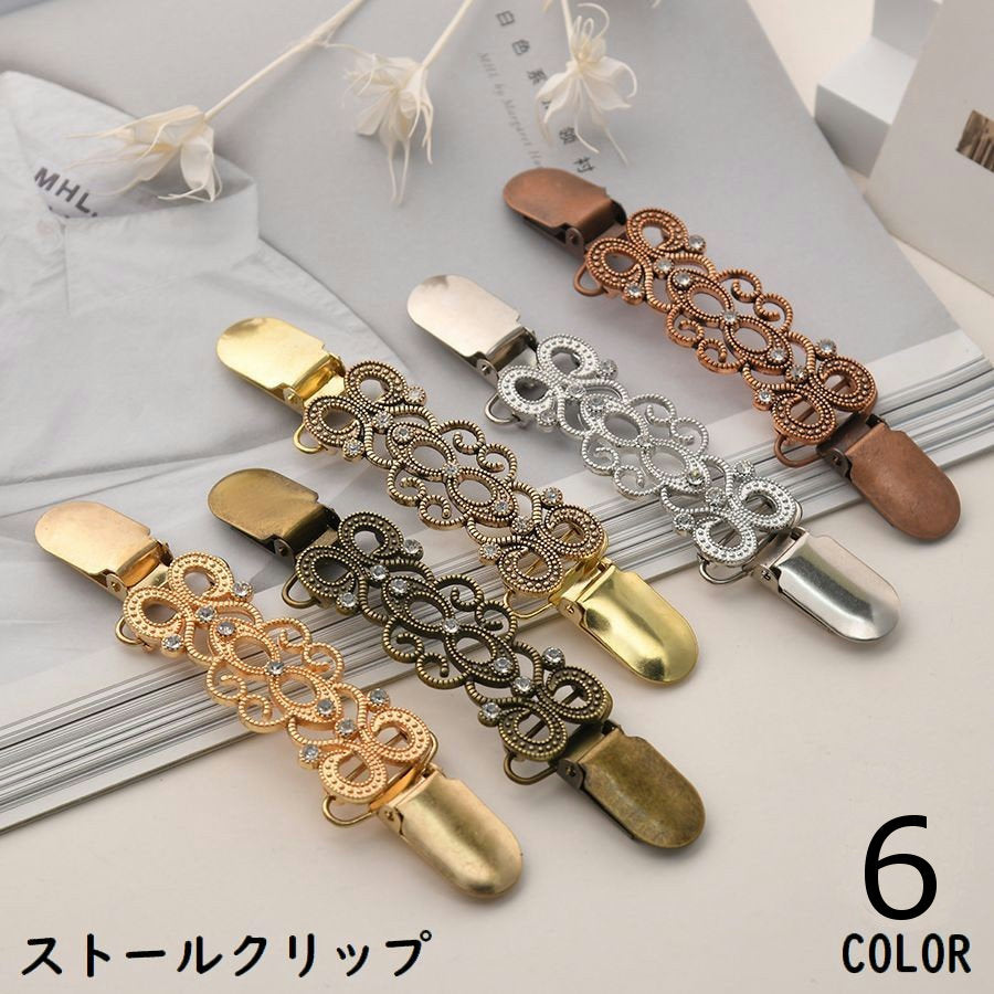 ストールクリップ レディース カーディガンクリップ ショールクリップ セーターカラークリップ ストール留め ズレ防止アクセサリー