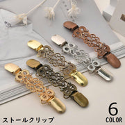 ストールクリップ レディース カーディガンクリップ ショールクリップ セーターカラークリップ ストール留め ズレ防止アクセサリー