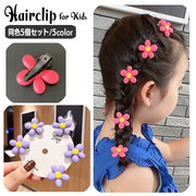 ヘアクリップ 同色5個セット ヘアアクセサリー 子供用 キッズ 女の子 レディース 女性用 髪留め 髪飾り 花 フラワー おしゃれ かわいい ヘアアレンジ ガーリー お出かけ デイリー ギフト プレゼント 子ども用 こども 女児 女子