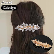 バレッタ ヘアクリップ 髪留め レディース 女性 ヘアアクセサリー ファッション雑貨 フェイクパール ラインストーン お花 フラワー リーフ 葉っぱ 華やか エレガント ガーリー フェミニン フォーマル 可愛い キュート きれい おしゃれ お出かけ 結婚式 入学式 パーティ