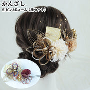 かんざし 簪 ヘアピン Uピン Eコーム 2種セット 2個セット レディース 女性 ヘアアクセサリー ファッション雑貨 水引 お花 フラワー 和風 華やか 可愛い かわいい キュート フェミニン ガーリー 着物 浴衣 和装 盛装 成人式 結婚式 神前式 ウエディング ブライダル