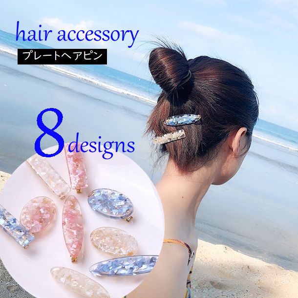 ヘアピン ヘアクリップ プレート ヘアアクセサリー まとめ髪 ヘアアレンジ シェル 透かし オーバル レクタングル 髪留め 楕円 長方形 前髪ピン ピンク ブルー ホワイト