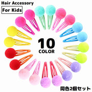 ヘアピン パッチン留め 2個セット ヘアクリップ 子供 キッズ 女の子 ヘアアクセサリー 髪飾り 髪留め ポンポン付き ふわふわ