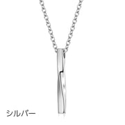 ネックレス ペンダント メンズ アクセサリー スティック バー ひねり 男性用 おしゃれ カッコいい かっこいい 首飾り シンプル スタイリッシュ チェーン ギフト プレゼント 贈り物 カジュアル デイリー 普段使い 誕生日 記念日 父の日 レディース ユニセックス 男女兼用
