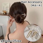 かんざし 簪 U字 単品 1本 レディース 女性用 婦人用 ヘアアクセサリー ヘアコーム 髪飾り ヘアアレンジ まとめ髪 挿すだけ 簡単 シンプル ロングヘア セミロング メタルカラー 光沢 エレガント 上品 大人女子 おしゃれ 浴衣 和装