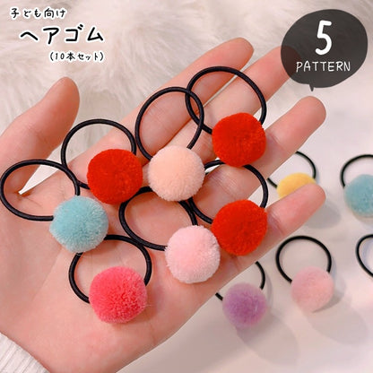 ヘアゴム 髪ゴム 10本セット 10個セット キッズ ジュニア 商品画像