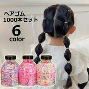 ヘアゴム 約1000本セット ヘアアクセサリー キッズ 子供 ガールズ 女の子 レディース 女性 小さめ カラフル かわいい おしゃれ 髪ゴム まとめ髪 ヘアアレンジ デイリー 大容量 たっぷり 使い捨て