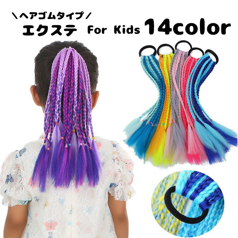 エクステ ヘアゴム 三つ編み 部分ウィッグ キッズ 子供用 ヘアアクセサリー グラデーション ツイスト つけ毛 つけ髪 付け毛 ヘアピース ヘアアレンジ エクステンション ワンポイント カラー おしゃれ かわいい かっこいい ダンス 仮装 ハロウィン イベント パーティー