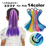 エクステ ヘアゴム 三つ編み 部分ウィッグ キッズ 子供用 ヘアアクセサリー グラデーション ツイスト つけ毛 つけ髪 付け毛 ヘアピース ヘアアレンジ エクステンション ワンポイント カラー おしゃれ かわいい かっこいい ダンス 仮装 ハロウィン イベント パーティー