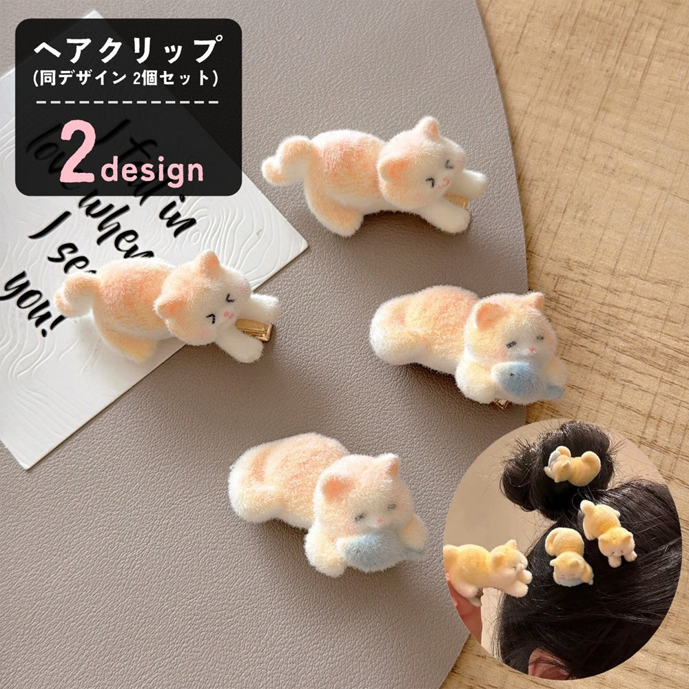 ヘアクリップ 髪留め 同デザイン2個セット レディース 女性 ヘアアクセサリー ファッション雑貨 ネコ 猫 くちばしクリップ フロッキー加工 フェミニン ガーリー カジュアル ポップ かわいい 可愛い キュート ユニーク おしゃれ
