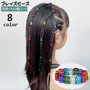 ブレイズビーズ 100個入り キッズ 子供用 女の子 ヘアアクセサリー 髪飾り ヘアアレンジ ヘアリング ヘアビーズ 留め具 ドレッドヘア 三つ編み 可愛い おしゃれ