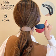 ヘアクリップ バナナクリップ レディース ヘアアクセサリー 髪留め 髪飾り まとめ髪 ヘアアレンジ シンプル 挟む 簡単 楕円形 きれいめ おしゃれ 女性用 婦人用 ロングヘア セミロング 普段使い デイリー
