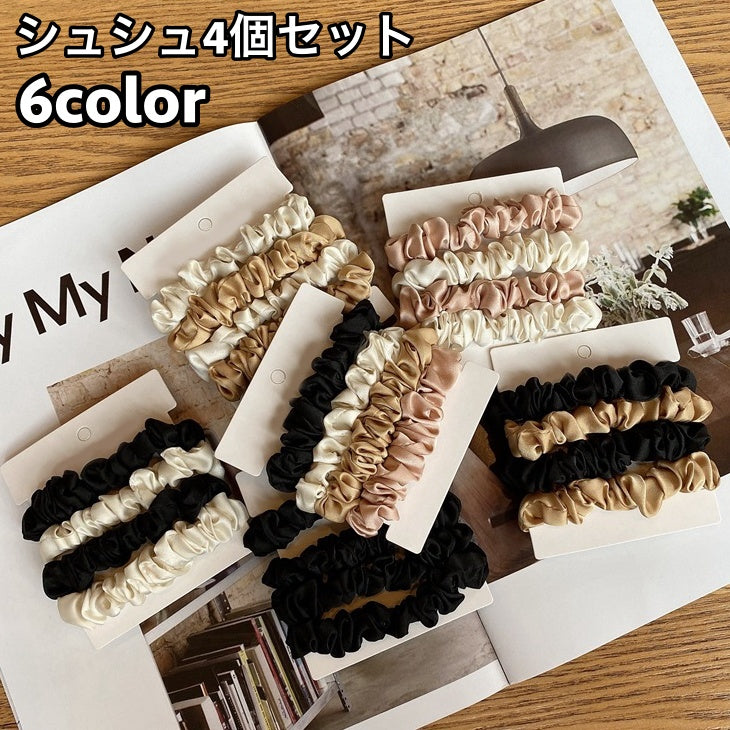 シュシュ 4個セット ヘアゴム 髪ゴム ヘアアクセサリー レディース 女性 サテン 無地 単色 シンプル 髪留め まとめ髪 ヘアアレンジ ポニーテール お洒落 大人可愛い きれいめ お出かけ 普段使い デイリー 婦人