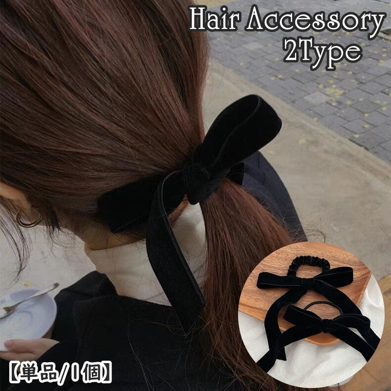 ヘアゴム 髪ゴム 単品 1個 太目 細目 レディース 女性 婦人 女子 シュシュ ヘアアクセサリー リボン サテン風 無地 シンプル フェミニン ガーリー カジュアル おしゃれ 可愛い キュート