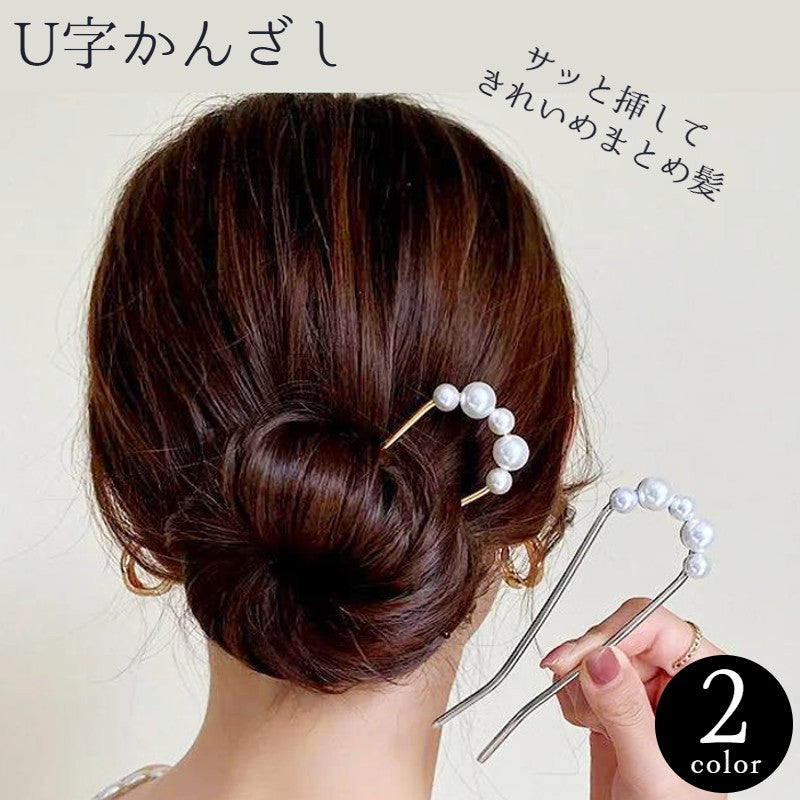 ヘアピン Uピン 簪 かんざし U字 レディース 商品画像