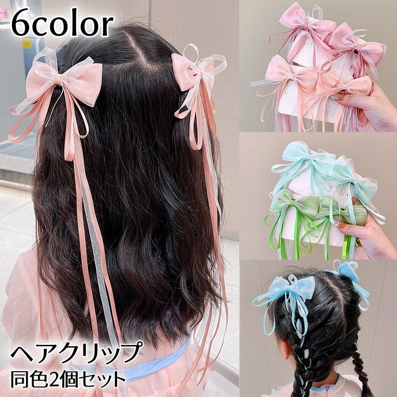 リボンヘアクリップセット 同色2個セット 編み込み 三つ編み ヘアアクセサリー プリンセス 商品画像