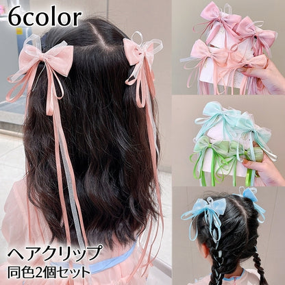 リボンヘアクリップセット 同色2個セット 編み込み 三つ編み ヘアアクセサリー プリンセス 商品画像