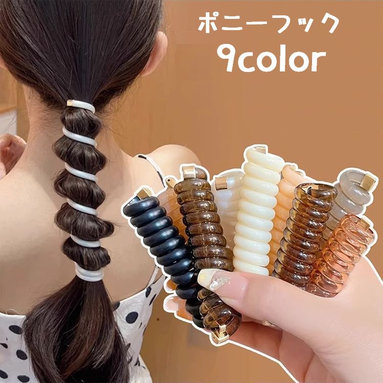 ポニーフック 単品 コイルゴム ヘアアクセサリー ポニーテール スプリング 商品画像