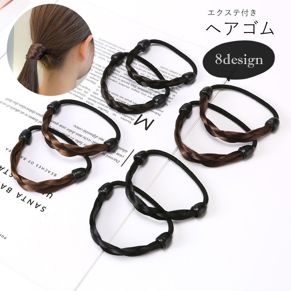 ヘアゴム 髪ゴム エクステ付き レディース 女性 ヘアアクセサリー ファッション雑貨 ストレート 三つ編み ブラック ライトブラウン ダークブラウン シンプル カジュアル 可愛い キュート おしゃれ