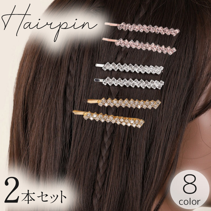 ヘアピン 2本セット レディース 女性用 ヘアアクセサリー 髪飾り 髪留め ラインストーン キラキラ 上品 高級感 かわいい おしゃれ ギフト プレゼント