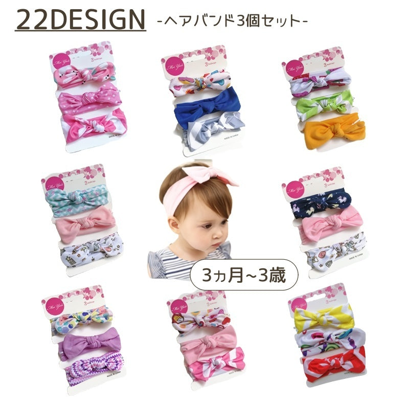 ヘアバンド 3個セット ベビー キッズ ヘッドバンド セット 赤ちゃん 子供 ヘアアクセサリー リボン ユニコーン ドット 星 ハート かわいい おしゃれ おでかけ 女の子