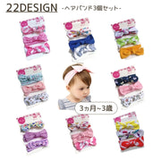 ヘアバンド 3個セット ベビー キッズ ヘッドバンド セット 赤ちゃん 子供 ヘアアクセサリー リボン ユニコーン ドット 星 ハート かわいい おしゃれ おでかけ 女の子