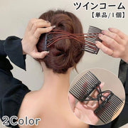 ツインコーム ダブルコーム 単品 1個 ヘアアクセサリー レディース 女性 婦人 大人 上品 髪留め 髪飾り ヘアアレンジ まとめ髪 伸縮性 かわいい 可愛い おしゃれ きれいめ デイリー 普段使い お出かけ お呼ばれ シンプル ブラック ブラウン 黒 茶色