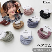ヘアゴム 同色6本セット 6個セット レディース ヘアアクセサリー リングゴム 輪っか フラット 平ら 太目 おしゃれ かわいい シンプル スモーキーカラー くすみカラー 髪留め 髪飾り ヘアアレンジ まとめ髪 カジュアル デイリー 通勤 通学 オフィス 女性用 婦人用 ファッション小物