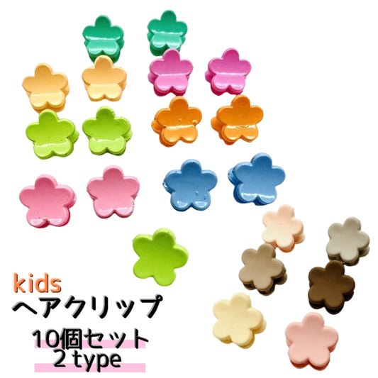 ヘアクリップ 10個セット 子供用 ジュニア キッズ ヘアアクセサリー 商品画像