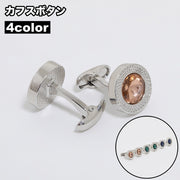 カフスボタン カフリンクス メンズ 男性用 アクセサリー ラインストーン シャツ スーツ 袖口 結婚式 二次会 フォーマル おしゃれ ギフト プレゼント