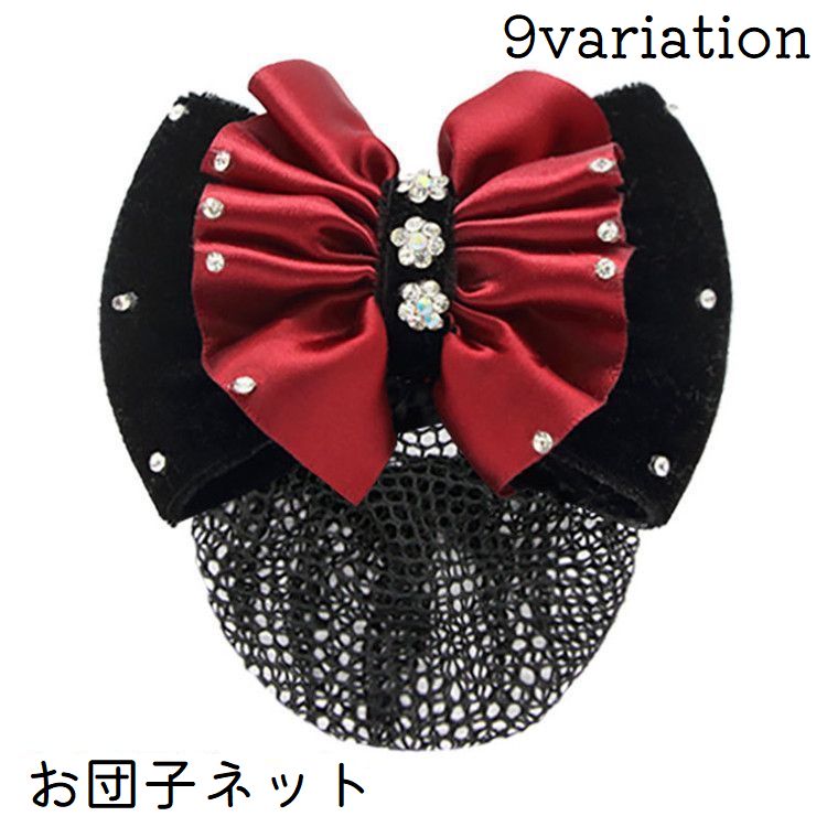 お団子ネット バレエネット シニヨンネット バレッタ風 リボン レディース 女性 ヘアアクセサリー 上品 まとめ髪 ヘアアレンジ おしゃれ 仕事 清潔感