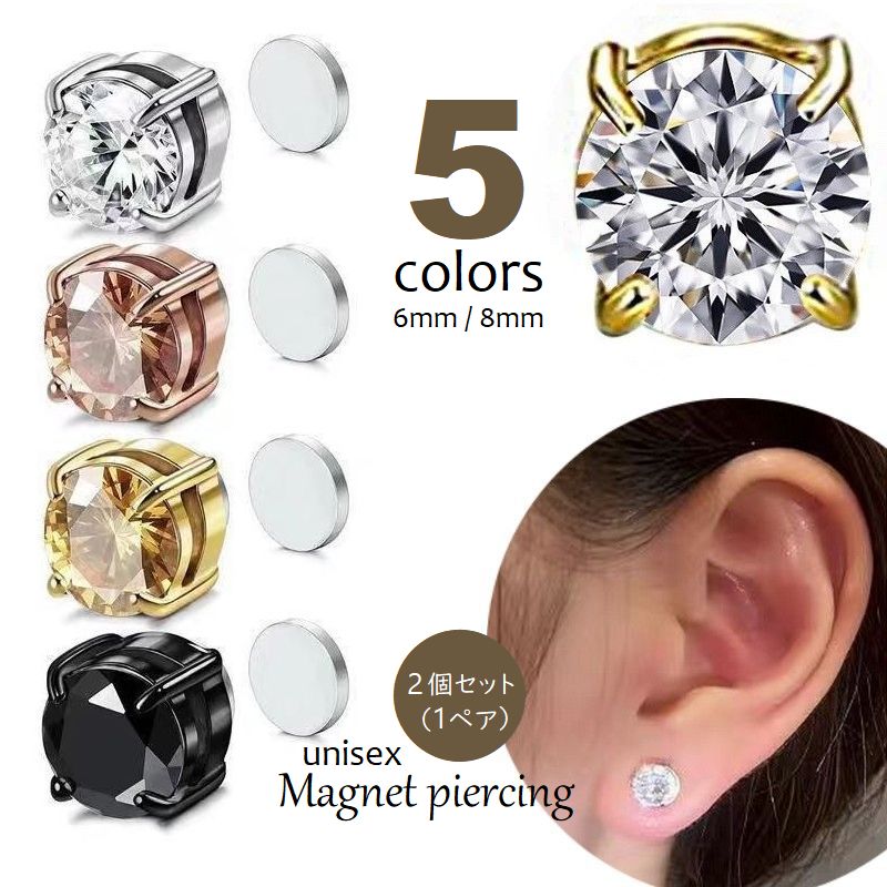 マグネットピアス 1ペア 磁石式イヤリング 6mm 8mm ノンホールピアス 商品画像