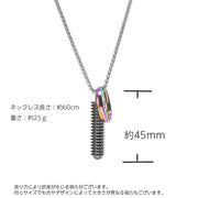 ネックレス ペンダント メンズ アクセサリー スティック バー  スクリュー ねじ風 リング 男性用 おしゃれ かっこいい スタイリッシュ 首飾り シンプル チェーン 存在感 ギフト プレゼント 贈り物 カジュアル デイリー 普段使い 誕生日 記念日 レディース ユニセックス 男女兼用