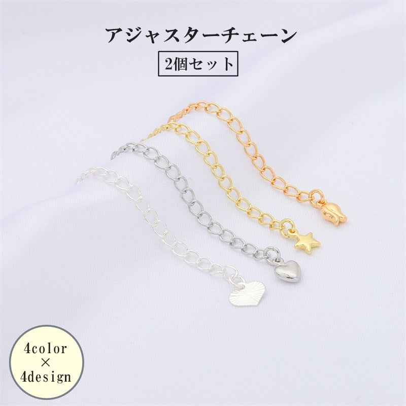 アジャスターチェーン 2個セット 6cm レディース 女性 アクセサリー ネックレス 拡張 延長 長さ調整 長さだし かわいい おしゃれ 伸ばす