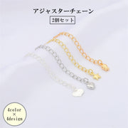アジャスターチェーン 2個セット 6cm レディース 女性 アクセサリー ネックレス 拡張 延長 長さ調整 長さだし かわいい おしゃれ 伸ばす