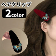 ヘアクリップ 髪留め レディース 女性 ヘアアクセサリー ファッション雑貨 しずく型 雫型 ドロップ型 蝶 ちょうちょ バタフライ ベロア調 シンプル シック エレガント 可愛い かわいい キュート クール かっこいい フェミニン 中華風 チャイナ風