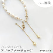 アジャスターチェーン エンドパーツ ブレスレット ネックレス 延長 ハート 6cm カンタン調節 接続金具 フック留め具 ゴールドカラー シルバーカラー チャーム アクセサリー 手芸 ハンドメイド