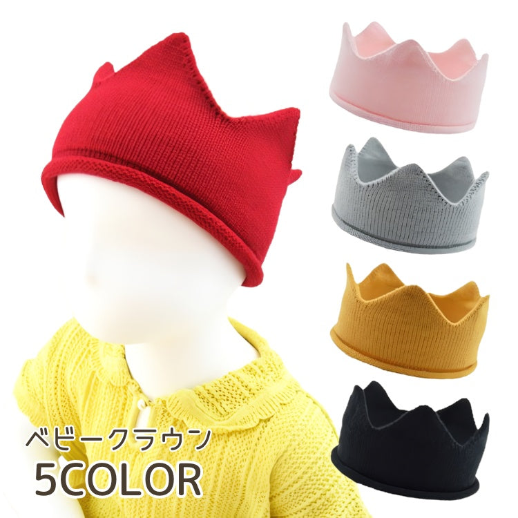 ニットクラウン ベビー キッズ ヘアバンド ニット 王冠 クラウン ベビークラウン ニットキャップ かわいい おしゃれ 赤ちゃん 子供 撮影 記念日 パーティー お祝い 女の子 男の子 ヘアアクセサリー