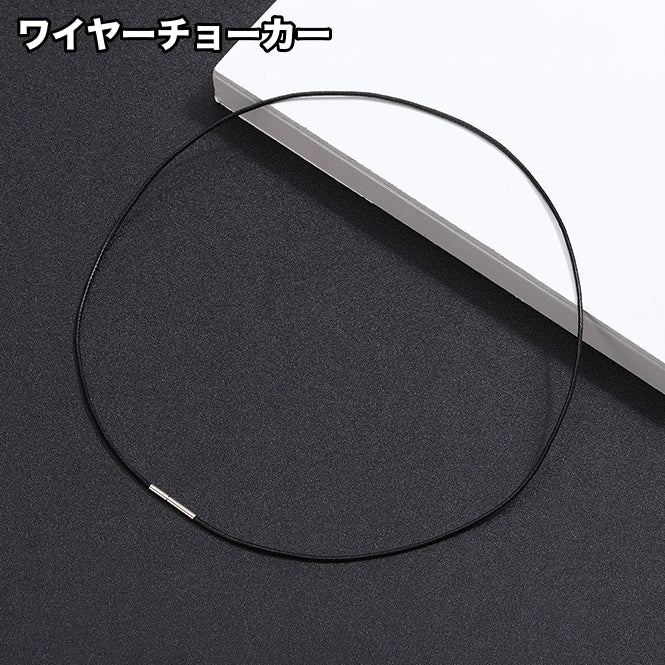 チョーカー ネックレス レディース 女性 メンズ 男性 アクセサリー ワイヤー ネジタイプ アクセサリーパーツ シンプル お洒落 ファッション小物