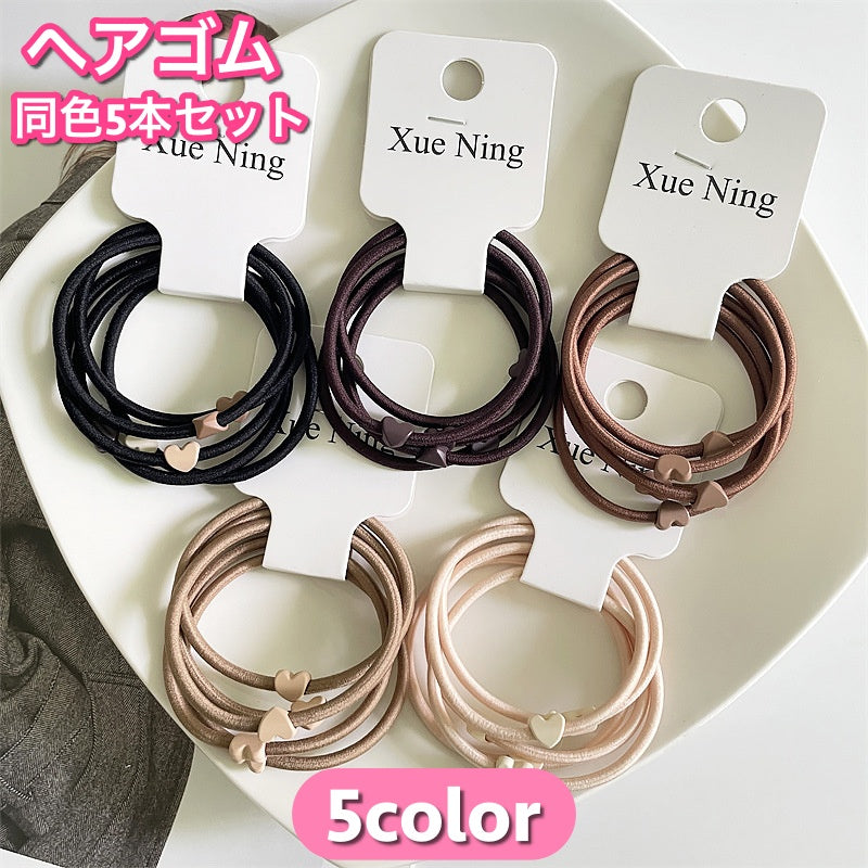 ヘアゴム 5本セット 髪ゴム レディース 女性 ガールズ 女の子 ヘアアクセサリー シンプル ハート 髪留め まとめ髪 かわいい おしゃれ 婦人