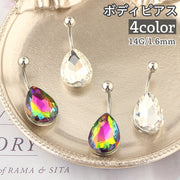 ボディピアス へそピアス 14G 単品 1個 レディース 女性 アクセサリー バーベル型 雫 ドロップ型 へそピ ヘソピ ラインストーン キラキラ バナナバーベル カーブバーベル 1.6mm 14ゲージ お洒落 可愛い 格好いい プレゼント ギフト 贈り物