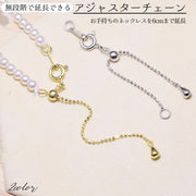 アジャスターチェーン 延長チェーン 6cm ネックレスアジャスター アクセサリーパーツ 長さ調節 接続 伸ばす スライドビーズ 部品 レディース 女性用 ネックレスを長く 好きな長さに 便利 リメイクチェーン ゴールドカラー シルバーカラー