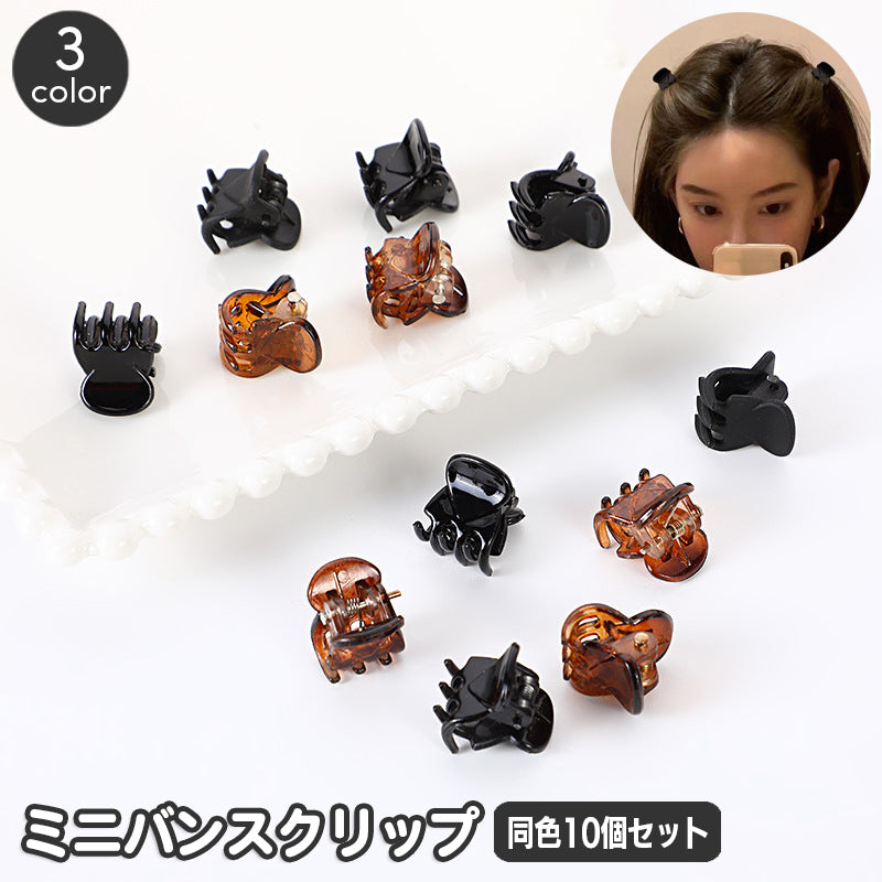 ヘアクリップ ミニバンスクリップ 同色10個セット ヘアアクセサリー レディース 小さめ 商品画像