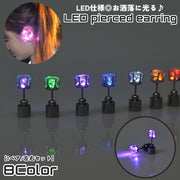 ピアス スタッドピアス 1ペア 両耳分 レディース 女性 婦人 アクセサリー 耳飾り 光る LED 電池式 発光 キュート 大人女子 小ぶり 小さめ クール かわいい 目立つ パーティー ハロウィン イベント ライブ 夜間
