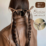 ヘアクリップ リボンクリップ 2個セット レディース ヘアアクセサリー バンスクリップ ロング レザー調 蝶々結び 髪飾り 女の子 簡単 可愛い おしゃれ ヘアアレンジ 垂れる 女子